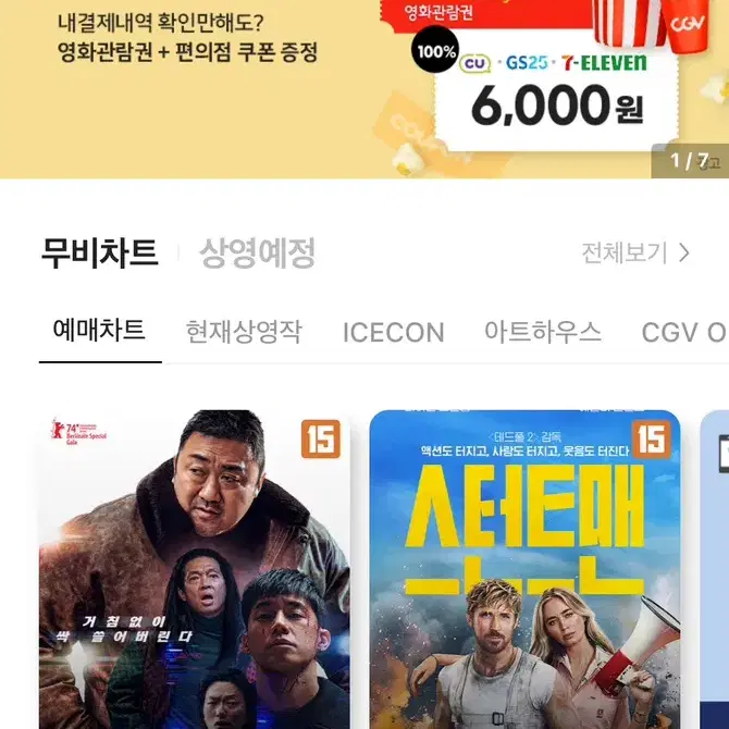 CGV IMAX 주중 2인+포토플레이 1매