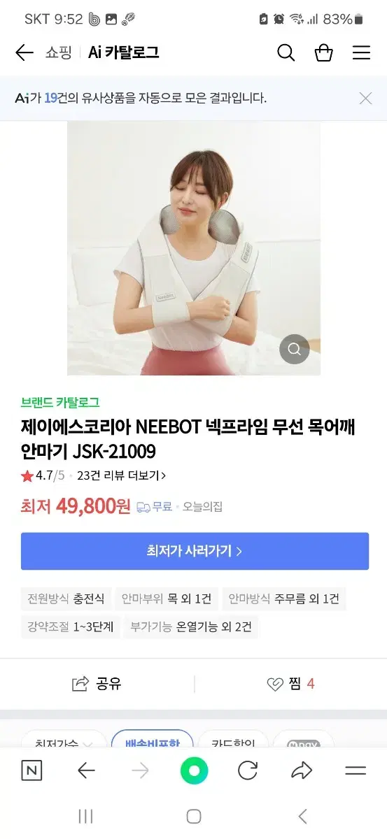 어깨 무선안마기