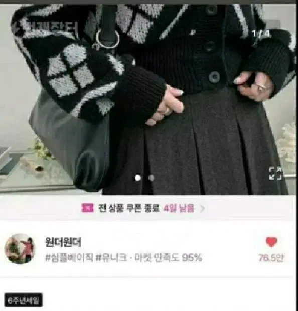 에이블리 아가일 크롭 가디건