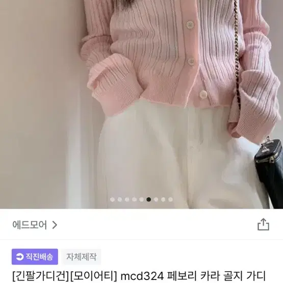 에드모어 페보리 카라 골지 가디건