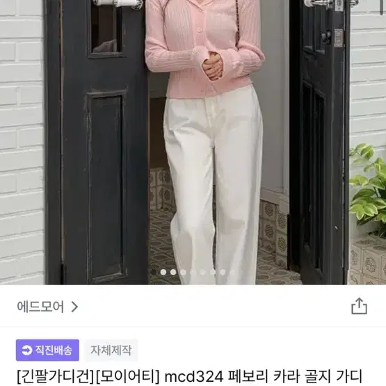 에드모어 페보리 카라 골지 가디건