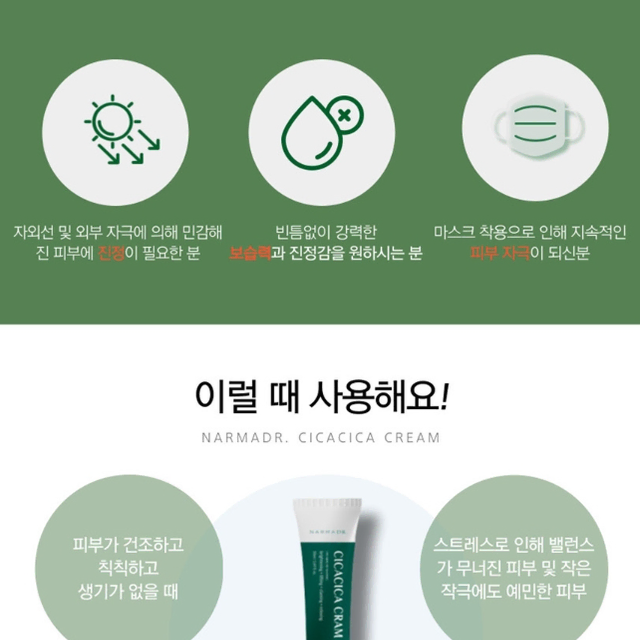 날마닥터 시카시카 크림 50ml