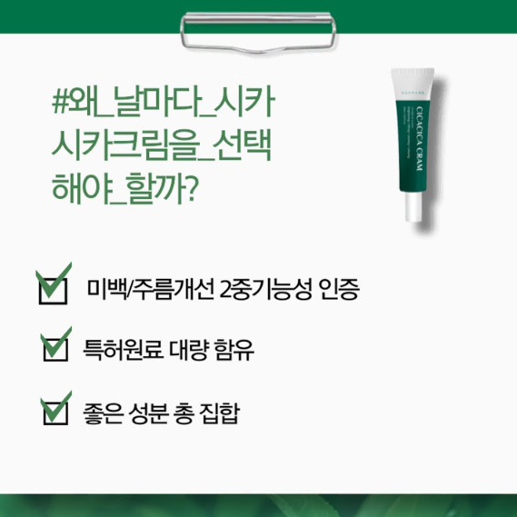 날마닥터 시카시카 크림 50ml