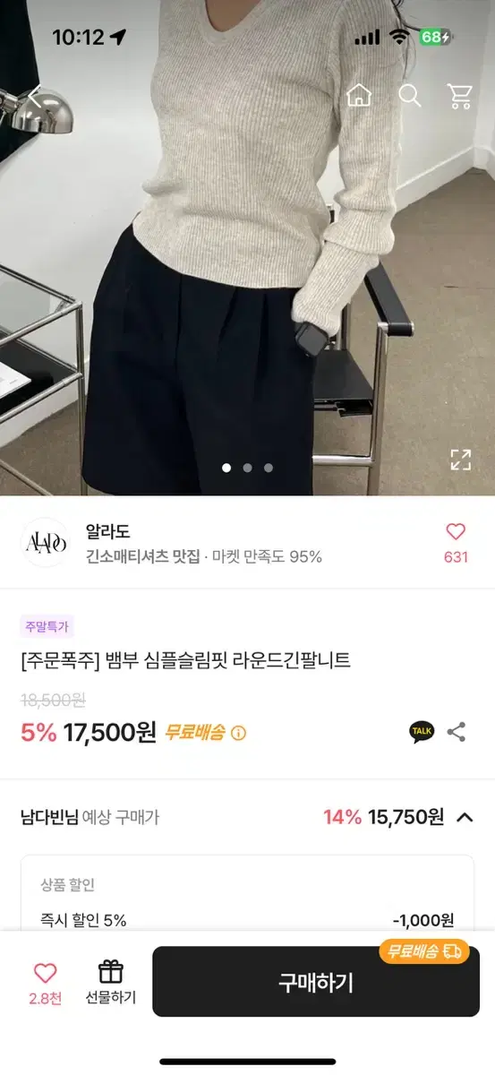 에이블리 뱀부 슬림핏 라운드긴팔니트