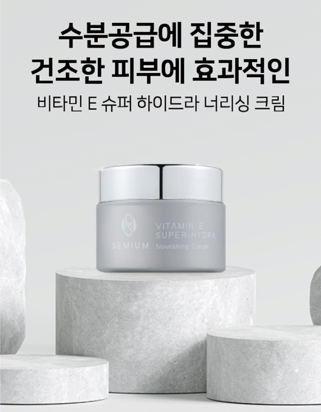 세미움 비타민E 슈퍼 하이드라 너리싱 크림 45ml