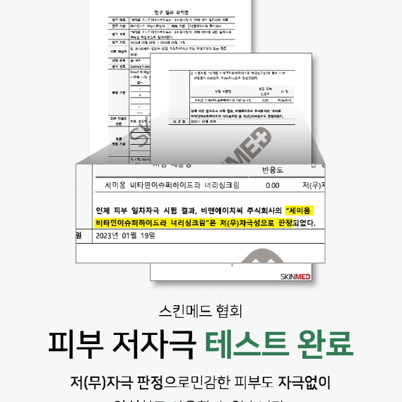 세미움 비타민E 슈퍼 하이드라 너리싱 크림 45ml