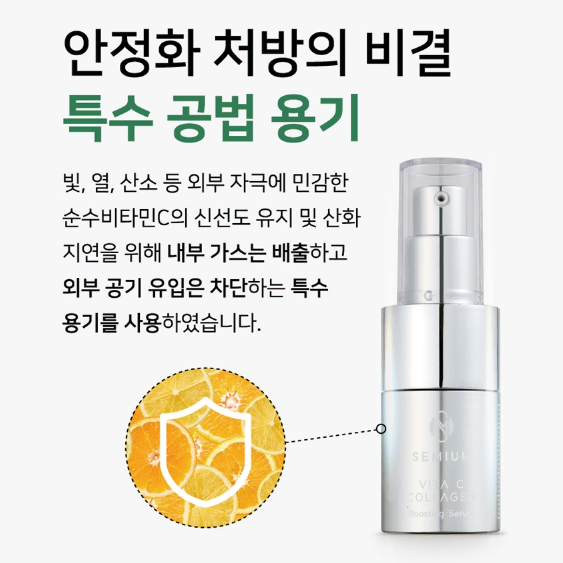 세미움 비타C 콜라겐 부스팅 세럼 15g