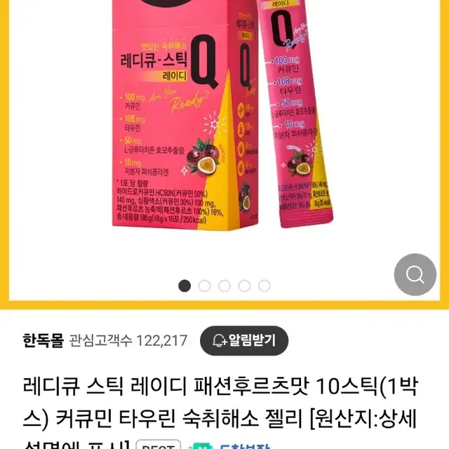 레디큐스틱 10개