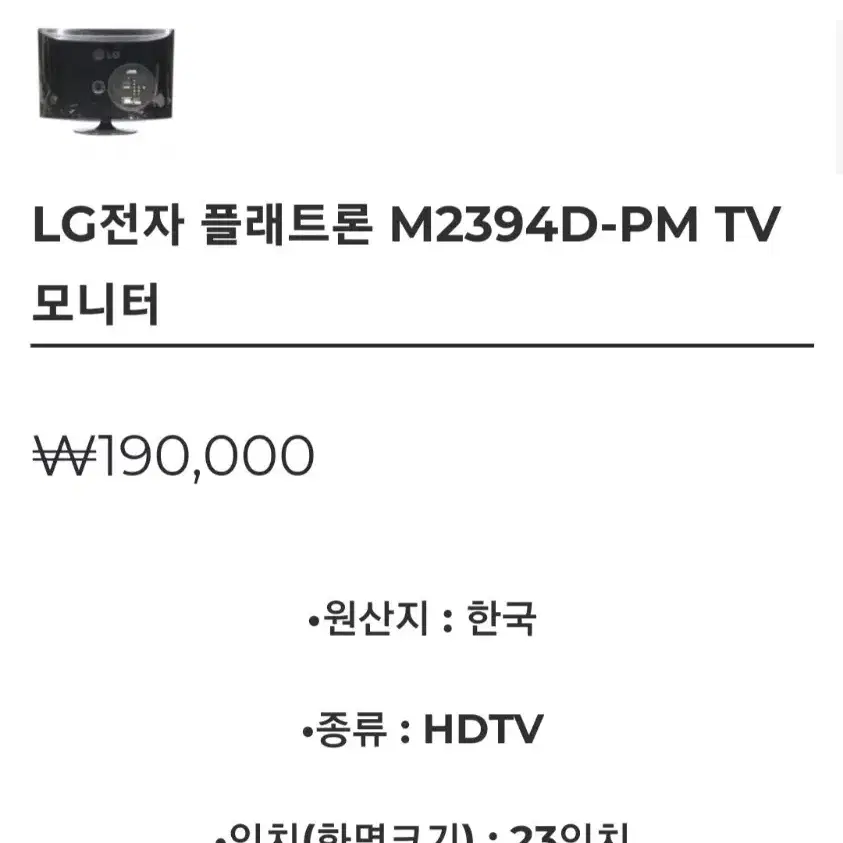 LG 23인치 모니터 겸 TV M2394D