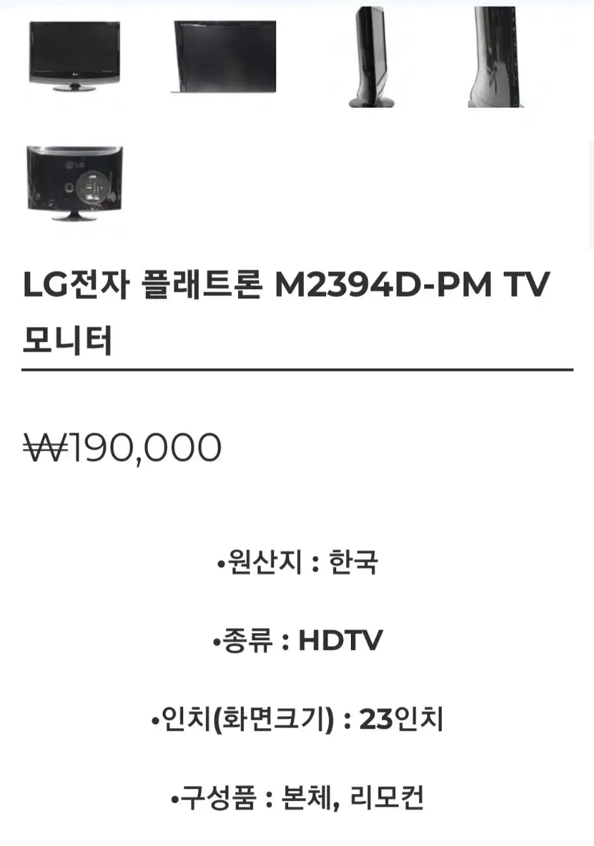 LG 23인치 모니터 겸 TV M2394D