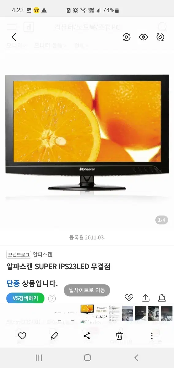 모니터 알파스캔 IPS23LED 23인치