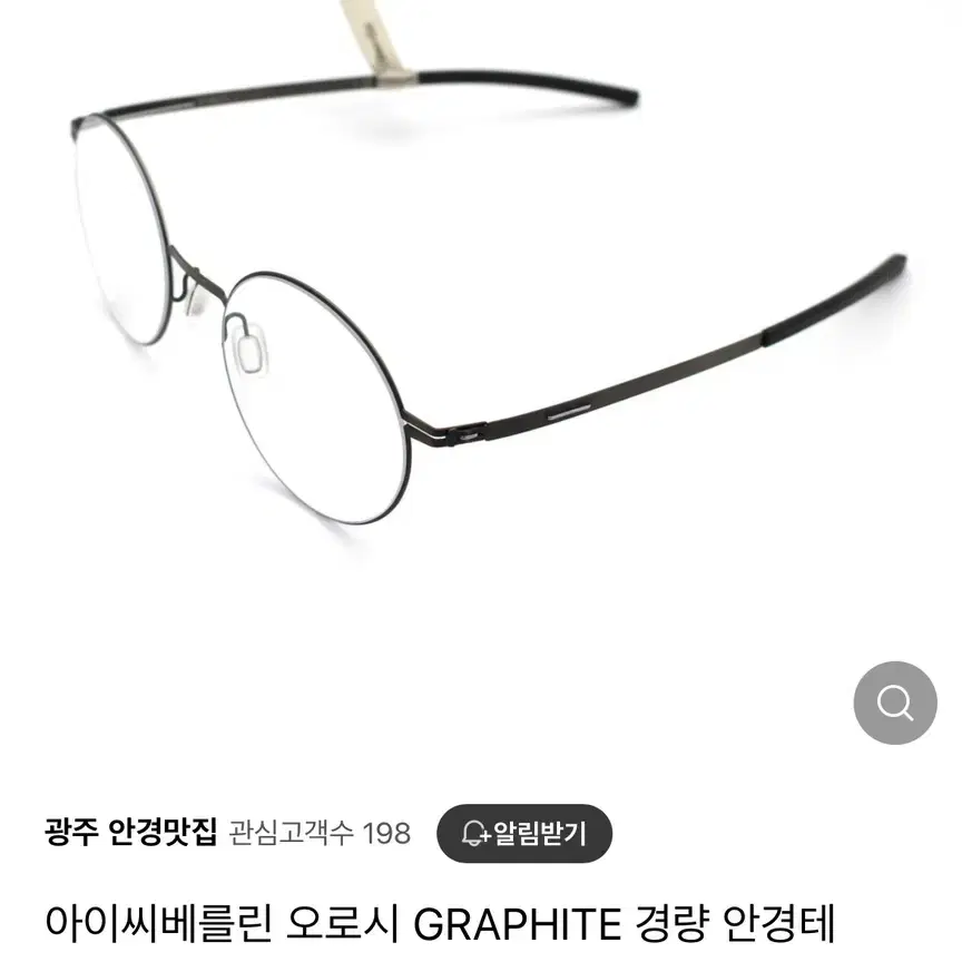 아이씨베를린 오로시 GRAPHITE 경량 안경테