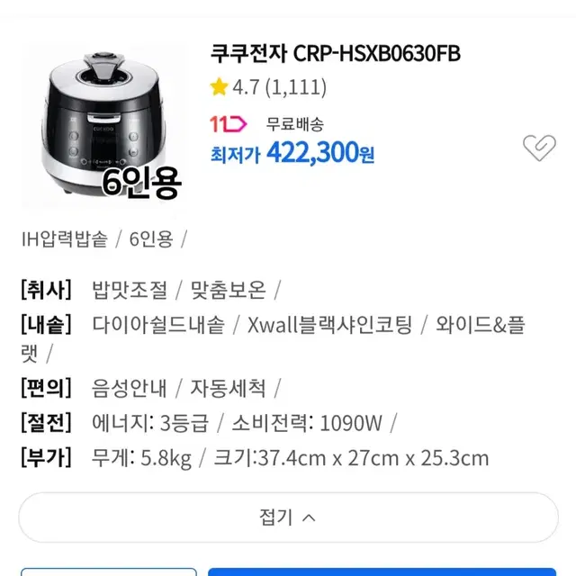 밥솥 쿠쿠 IH 6인용 HSXB0630FB