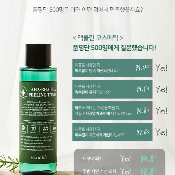 맥클린 아하바하파하 필링토너 150ml