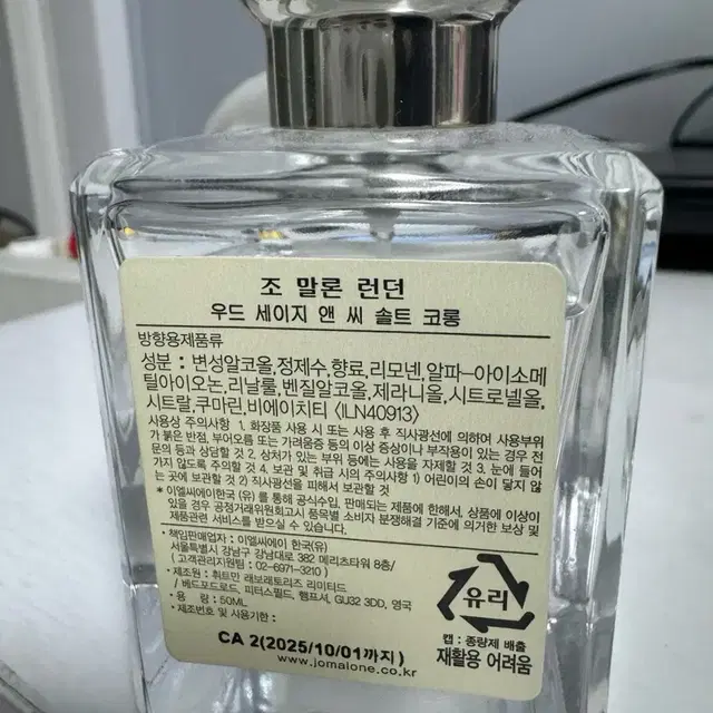 조말론 우드세이지 앤 씨솔트 50ml