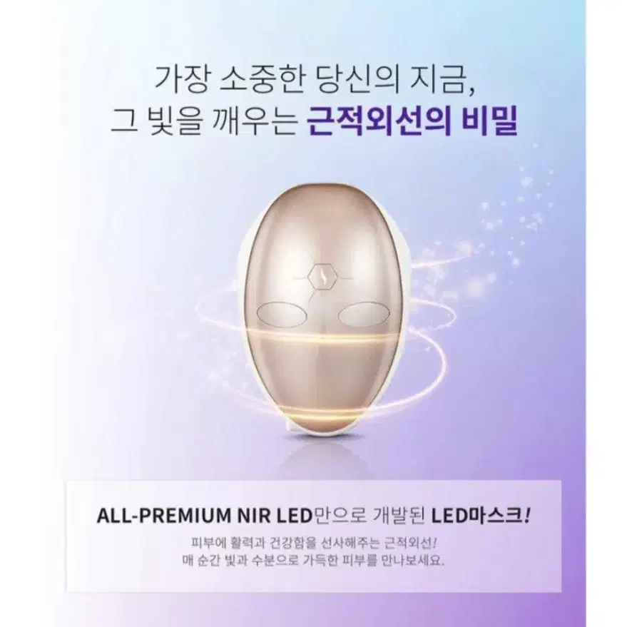 면세점판매상품 이스트스킨 샤인 LED마스크