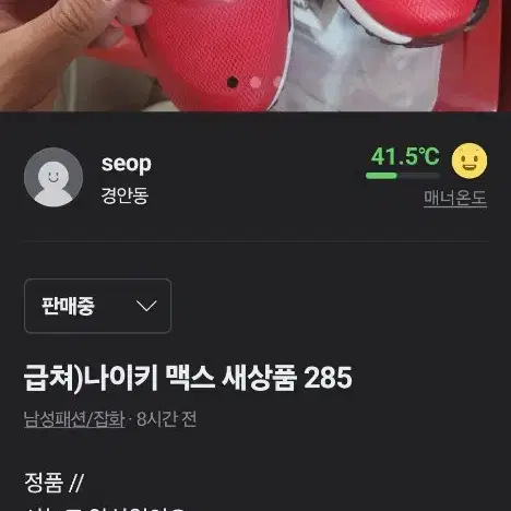 새상품)285 나이키