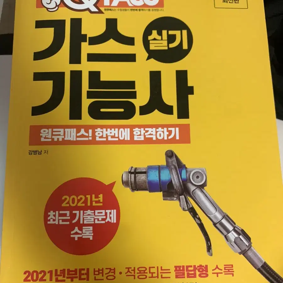 전기산업기사 실기 가스기능사 실기 가스산압기사 필기 skct인적성 팝니다