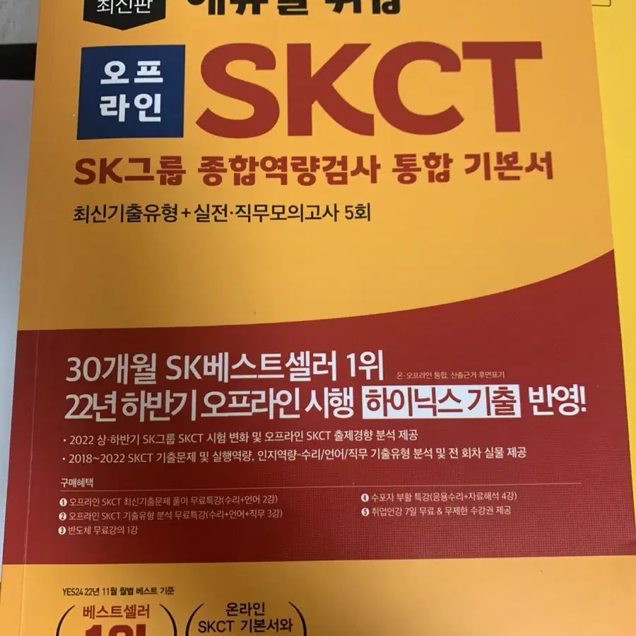 전기산업기사 실기 가스기능사 실기 가스산압기사 필기 skct인적성 팝니다