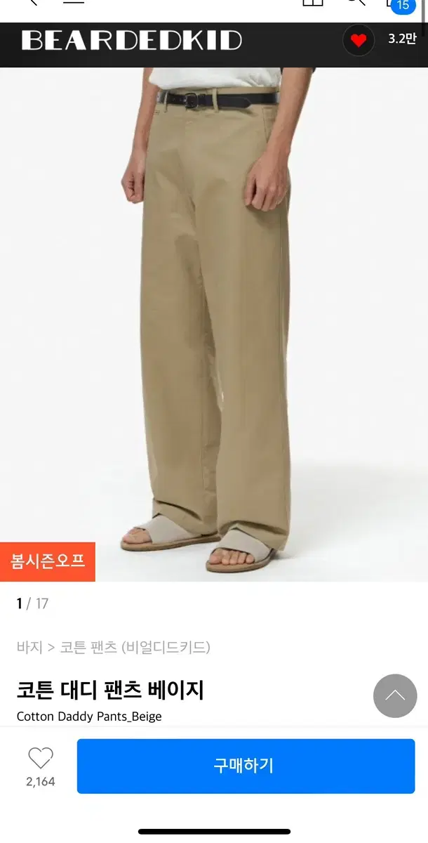 비얼디드키드 코튼 대디 팬츠 베이지 m