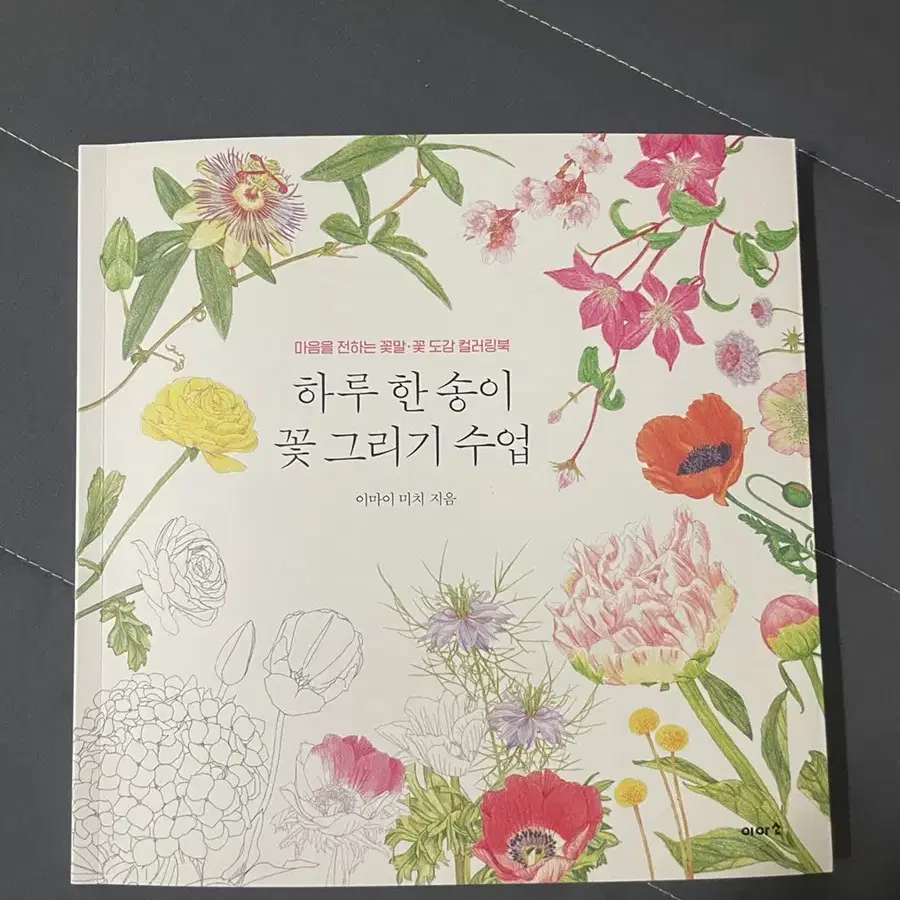 (새 책) 하루 한 송이 꽃 그리기 수업