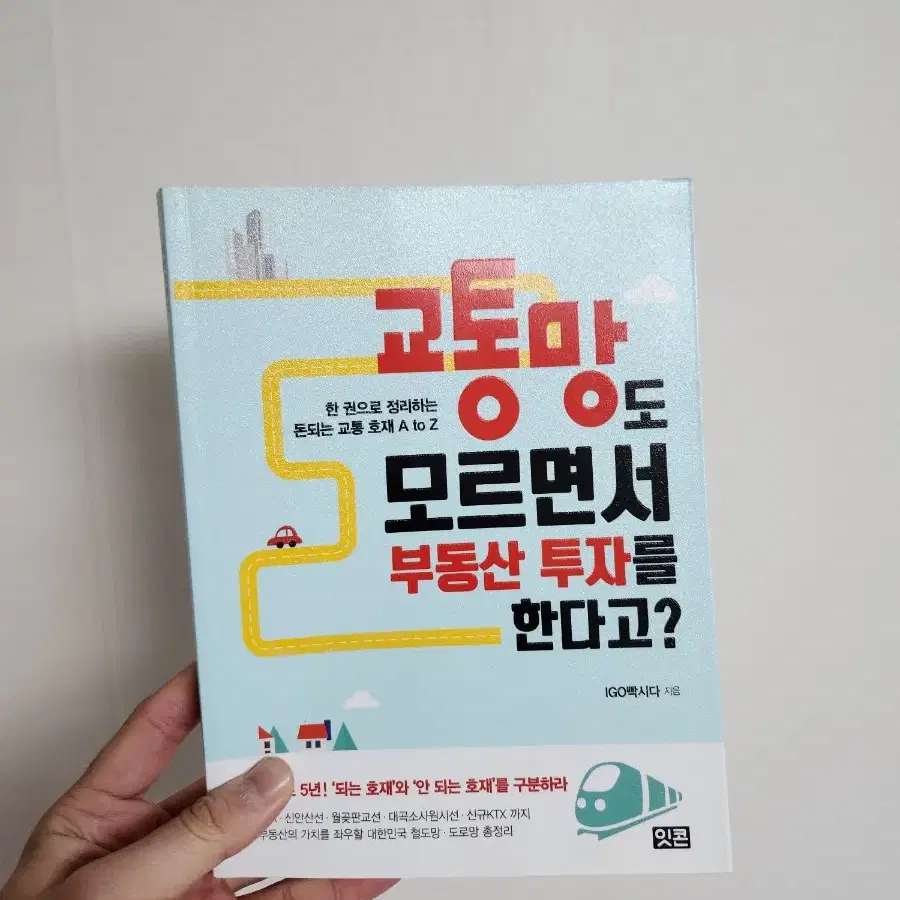 부동산 관련 책