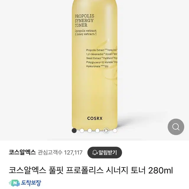 코스알엑스 풀핏 프로폴리스 시너지 토너 280ml 미개봉새상품