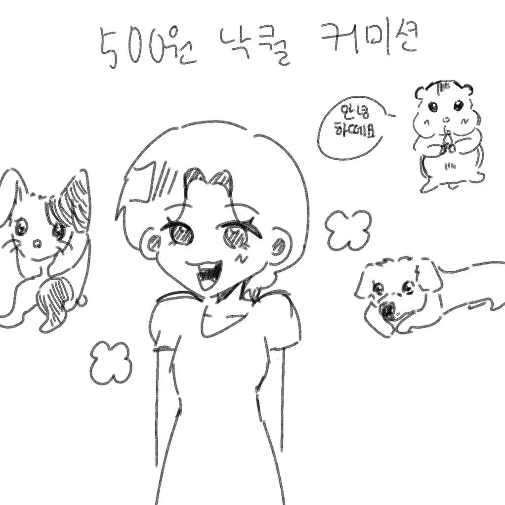 500원 낙퀄 커미션그림