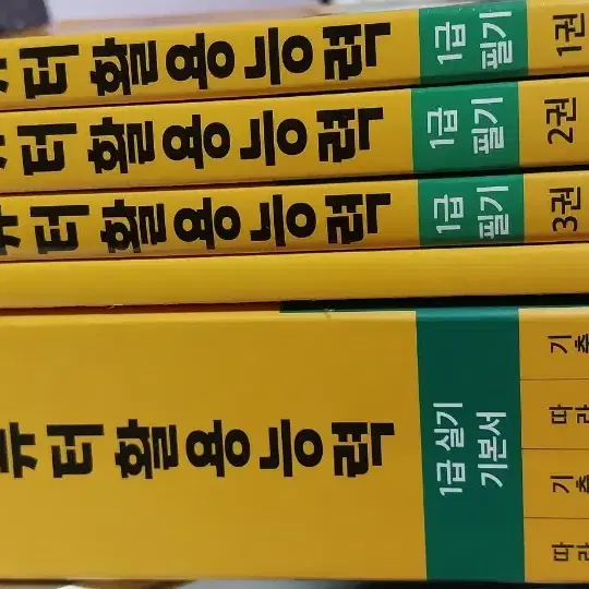 컴퓨터 활용능력 1급 필기/실기 책 팔아요(한 번도 사용 안한 새책)