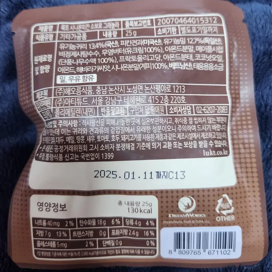 룩트 시나몬피칸 소보로 그래놀라 25g