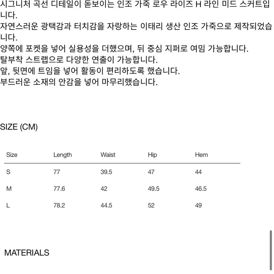 Recto 렉토 페이크 레더 로우라이즈 스커트 S