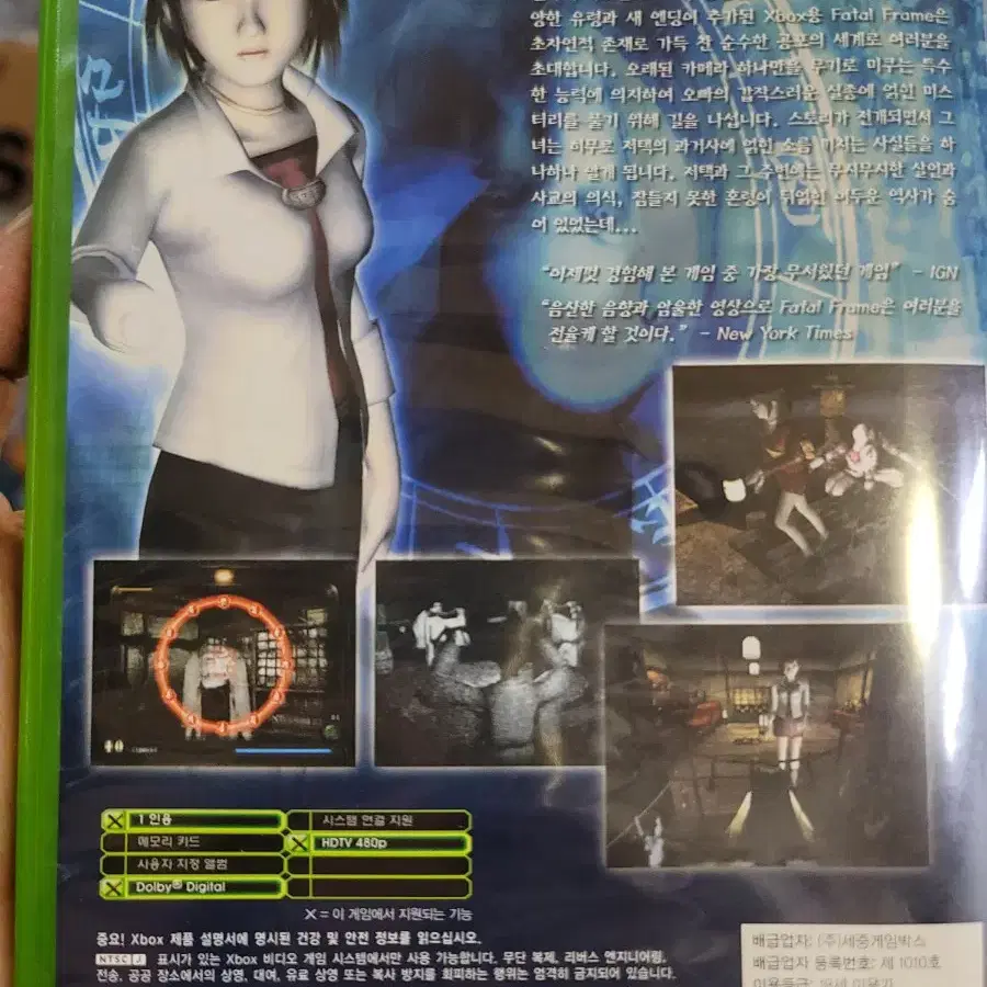 XBOX 페이털프레임FATAL FRAME