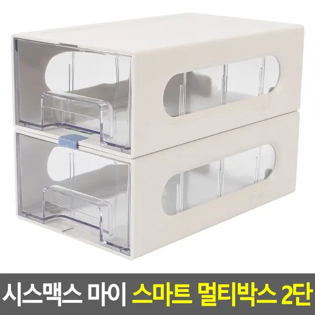 모던감성 멀티박스 2단 적층가능 책상정리함