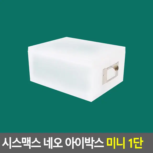 서랍형 미니 수납박스 1단 적층구조 인테리어 정리함