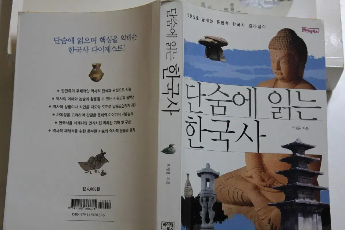 "단숨에 읽는 한국사" 명품 한국사서적(포켓북)을 2000원에 싸게!