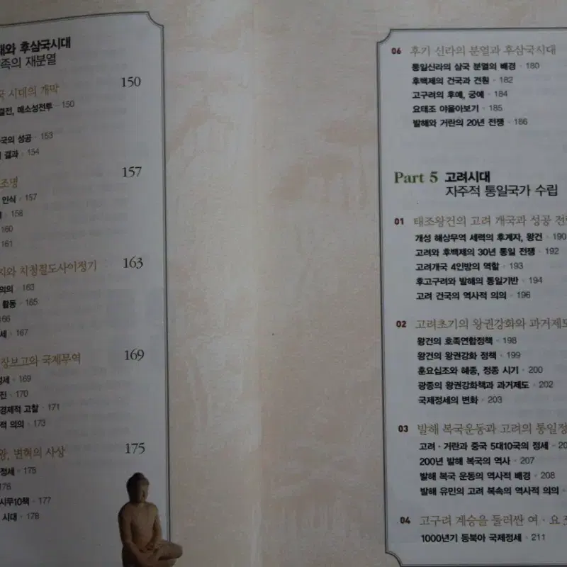 "단숨에 읽는 한국사" 명품 한국사서적(포켓북)을 2000원에 싸게!