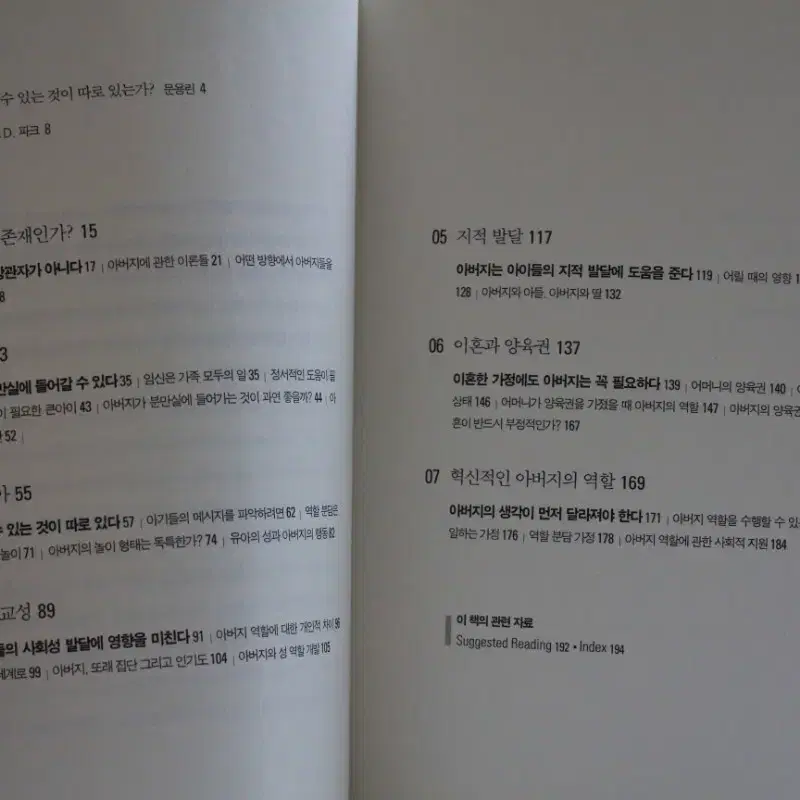 "아버지만이 줄수있는것이 따로있다" 명품 자녀교육.육아서적을 2500원에