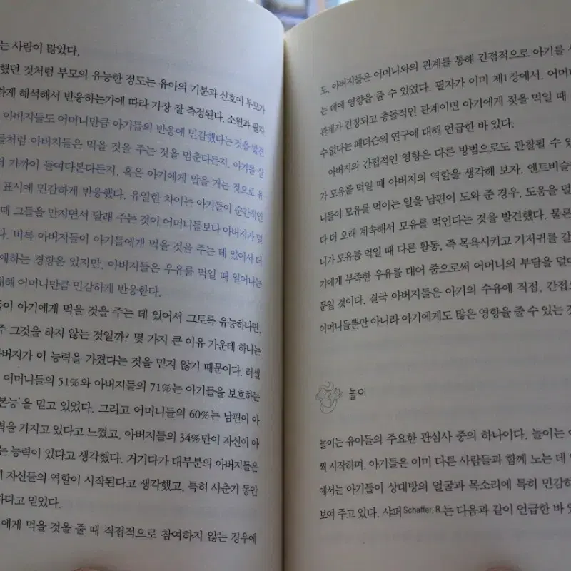 "아버지만이 줄수있는것이 따로있다" 명품 자녀교육.육아서적을 2500원에