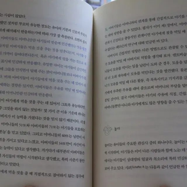 "아버지만이 줄수있는것이 따로있다" 명품 자녀교육.육아서적을 2500원에