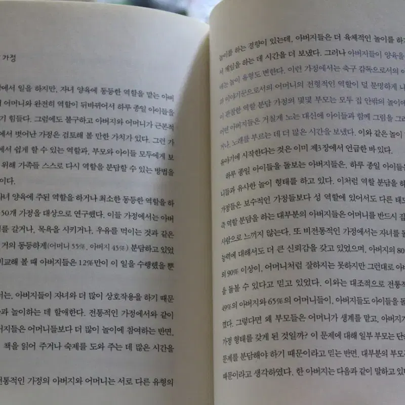 "아버지만이 줄수있는것이 따로있다" 명품 자녀교육.육아서적을 2500원에