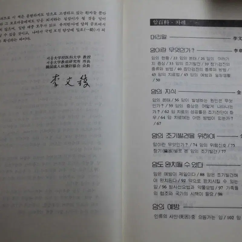 "암백과 - 암에관한모든것" 명품 의학서적을 4000원에 싸게 !