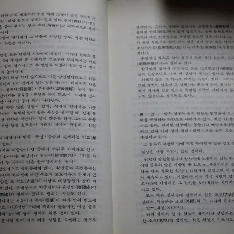 "암백과 - 암에관한모든것" 명품 의학서적을 4000원에 싸게 !