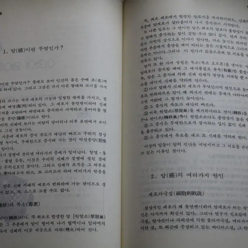 "암백과 - 암에관한모든것" 명품 의학서적을 4000원에 싸게 !