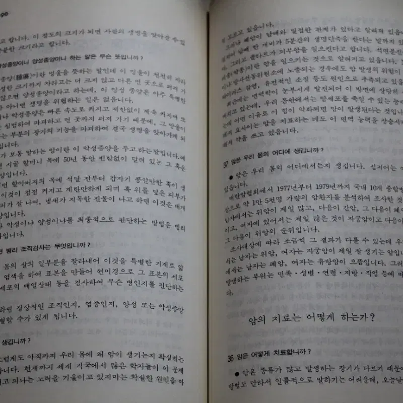 "암백과 - 암에관한모든것" 명품 의학서적을 4000원에 싸게 !