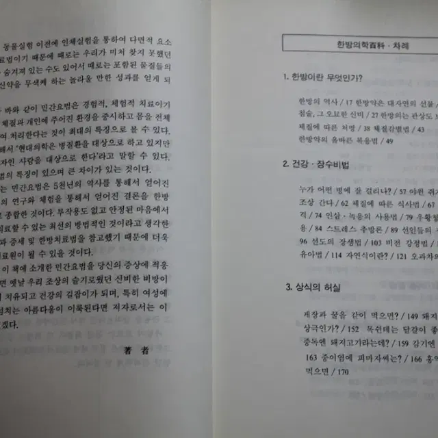 "한방의학백과 - 한방.민간요법.지압" 명품 한의학서적을 5000원에!