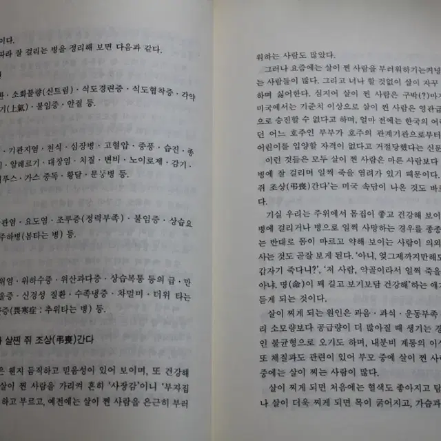 "한방의학백과 - 한방.민간요법.지압" 명품 한의학서적을 5000원에!