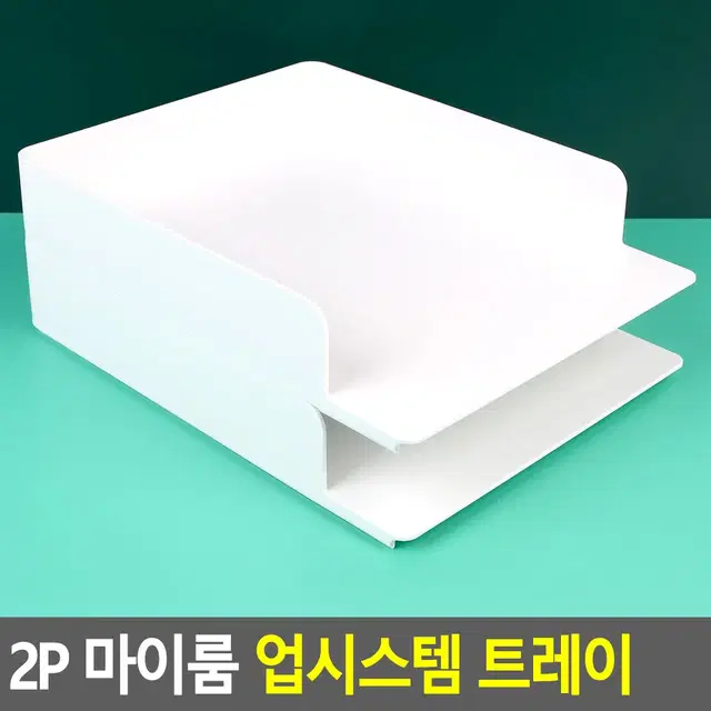 서류보관 다단트레이 2P 화이트 모던디자인 서류정리함