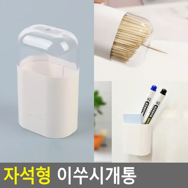 심플 자석부착식 이쑤시개 케이스 이쑤시게 보관함