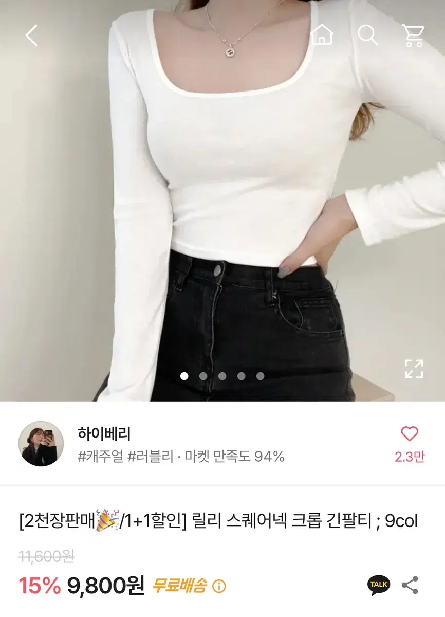 에이블리 스퀘어넥 기본티