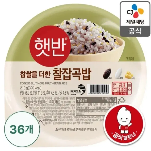 5월6일단하루새벽선착순타임특가햇반찰잡곡밥210GX36개28900원